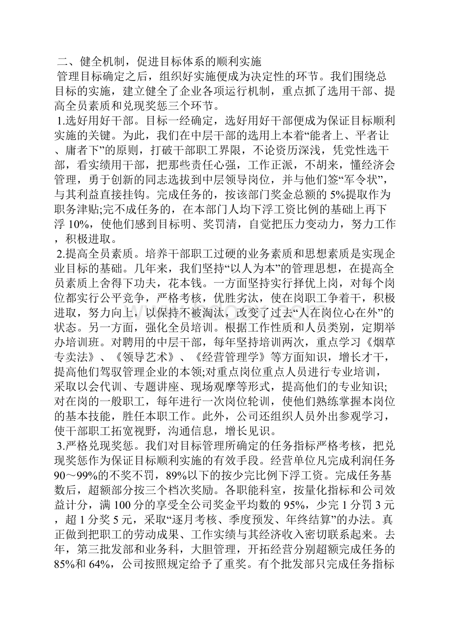 目标管理对企业的重要性.docx_第3页