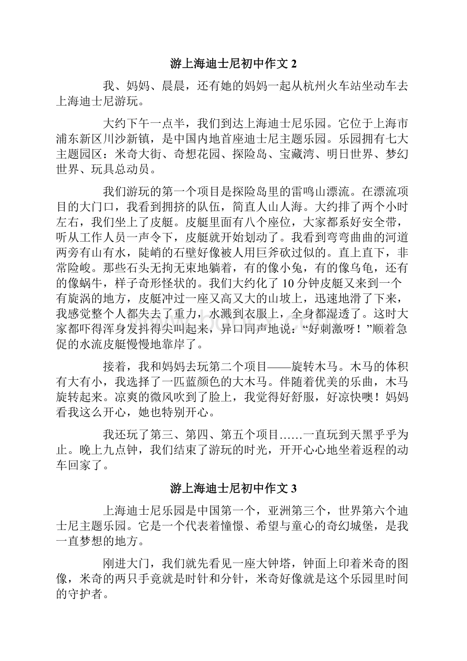 游上海迪士尼初中作文精选7篇.docx_第2页