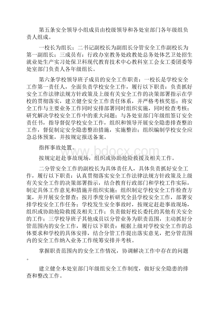 学校安全工作领导小组工作制度.docx_第2页