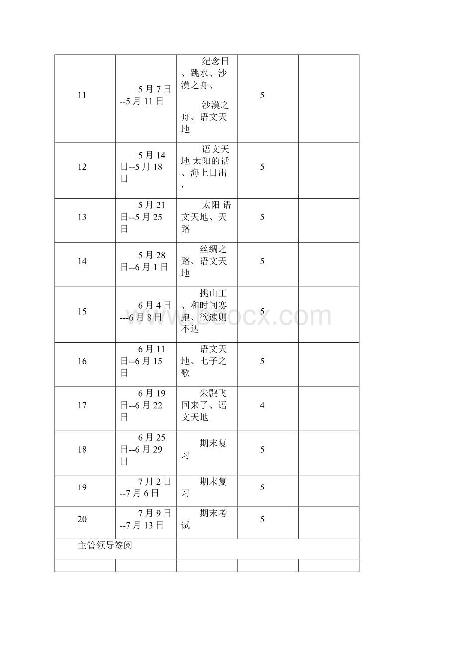 四年级语文下册教案含教学计划.docx_第3页