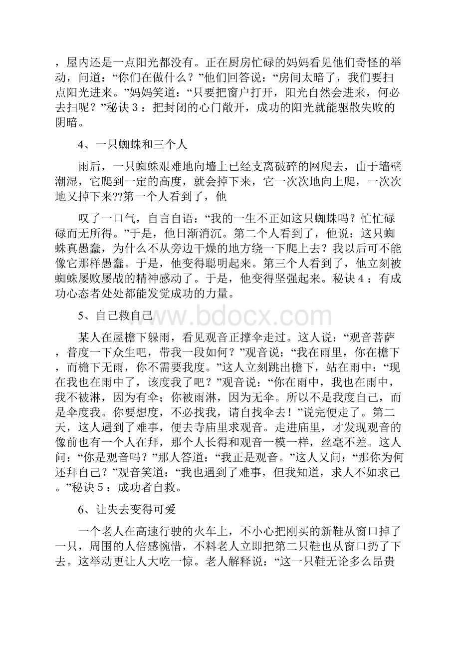 影响一生的十个寓意哲理小故事0.docx_第2页