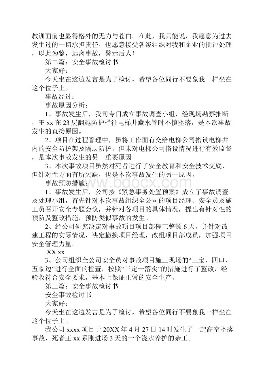 建筑安全事故检讨书.docx_第3页