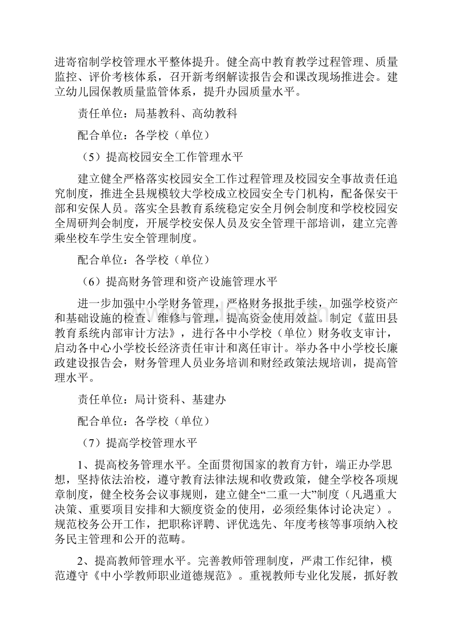 九间房镇中心学校关于开展管理水平提升年活动实施方案.docx_第3页