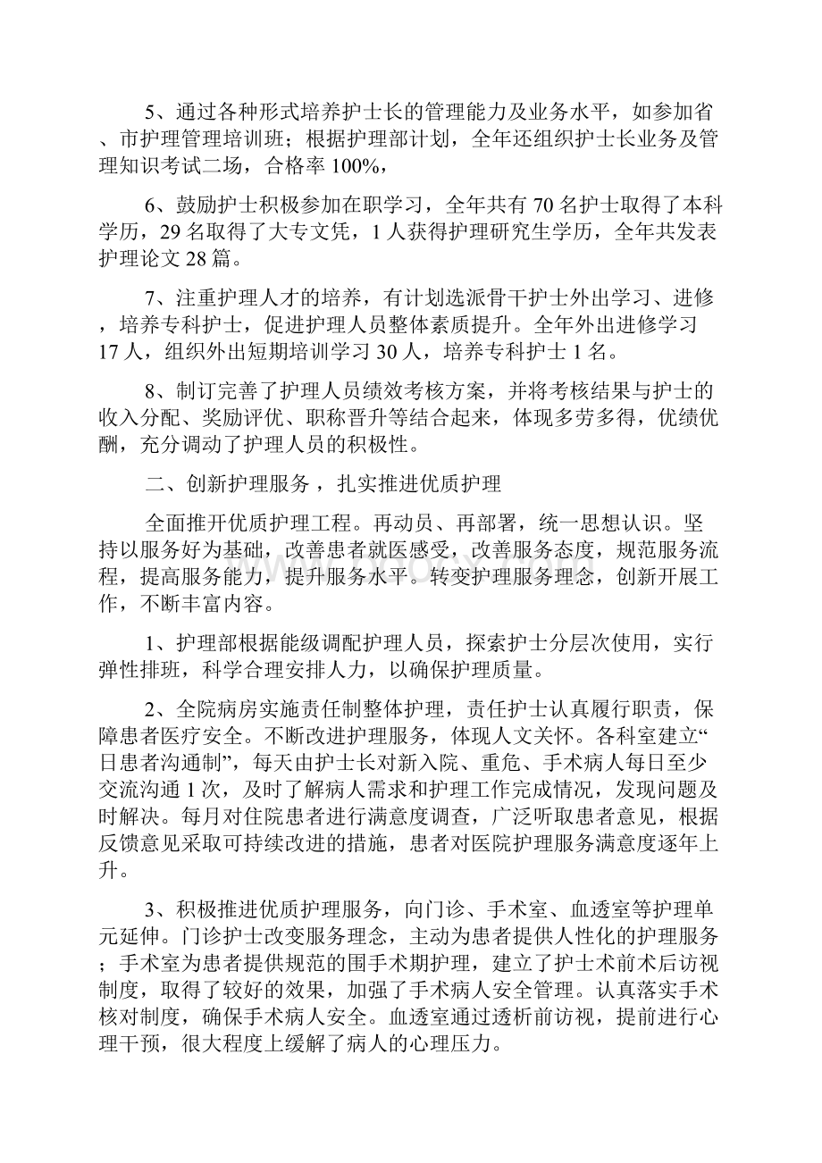 医院优质护理服务工作总结.docx_第2页