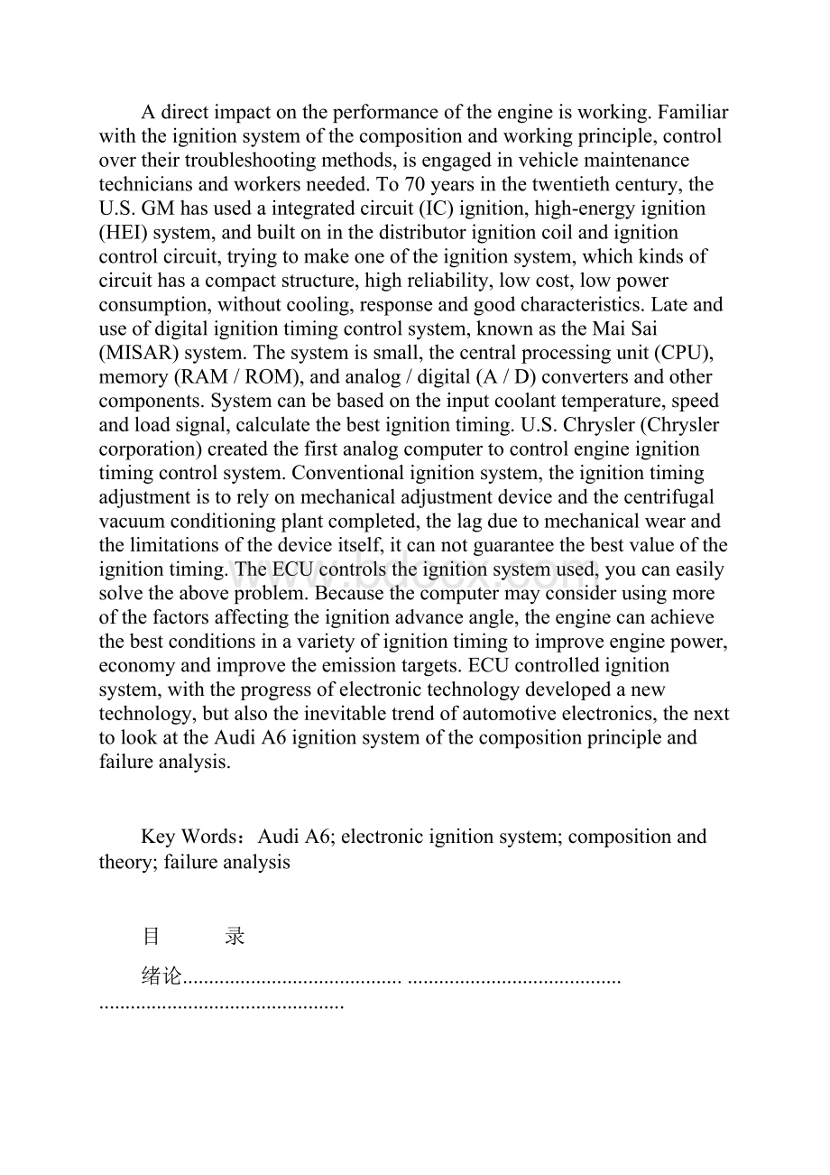 奥迪a6电控点火系统组成原理及故障分析.docx_第2页