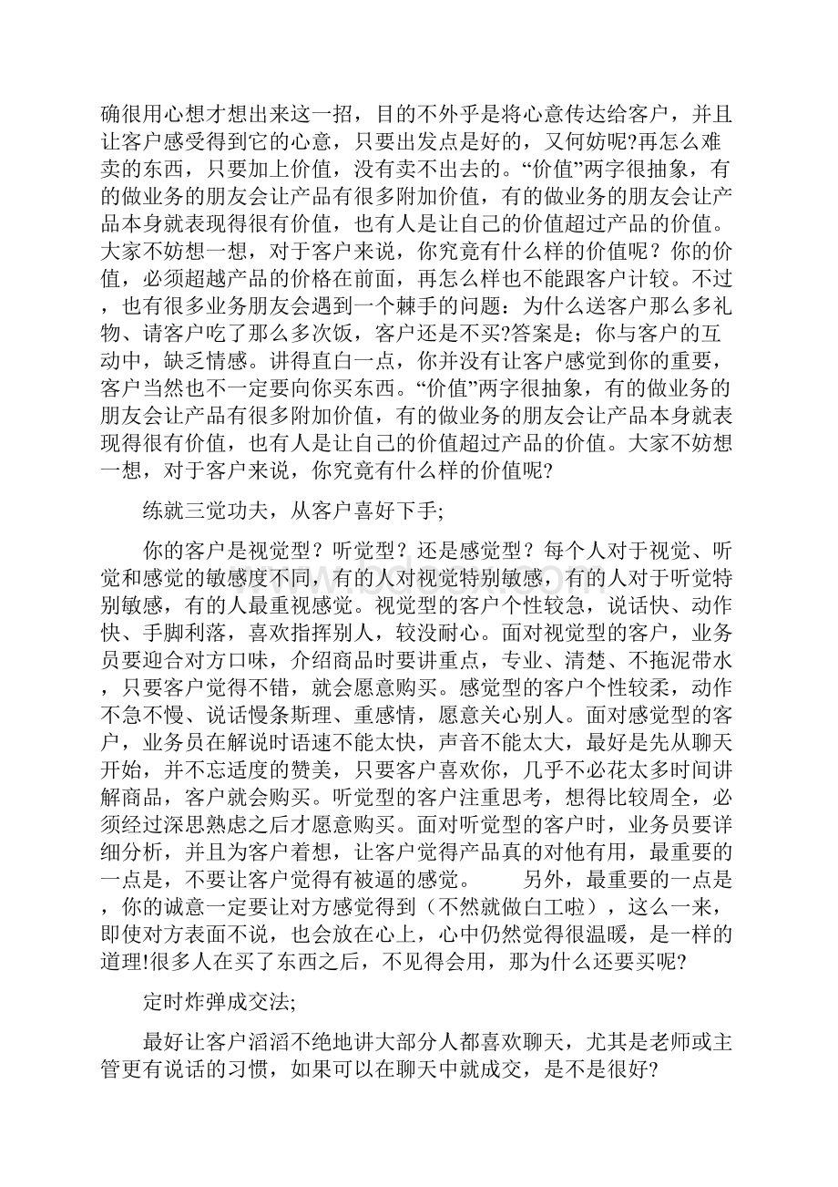 销售资料.docx_第2页