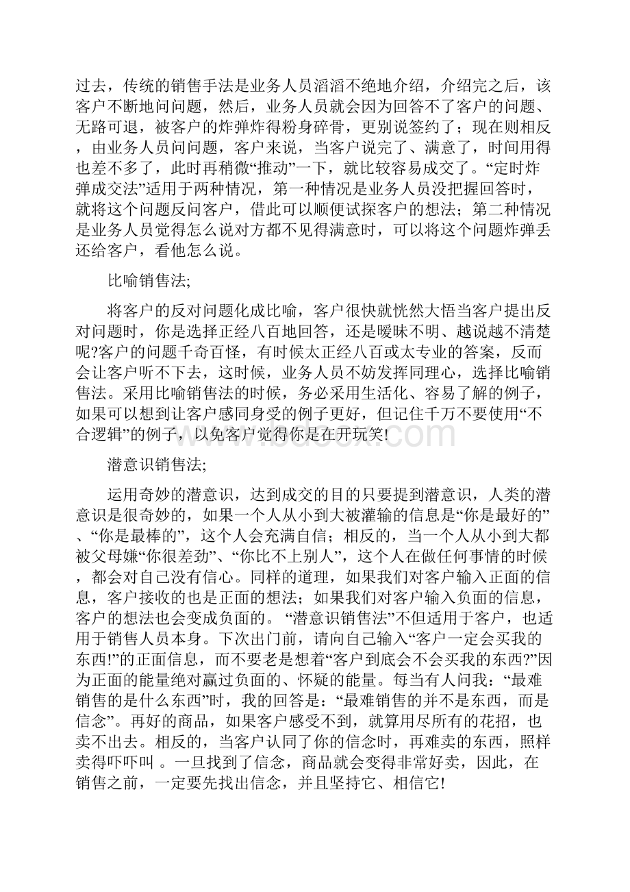 销售资料.docx_第3页