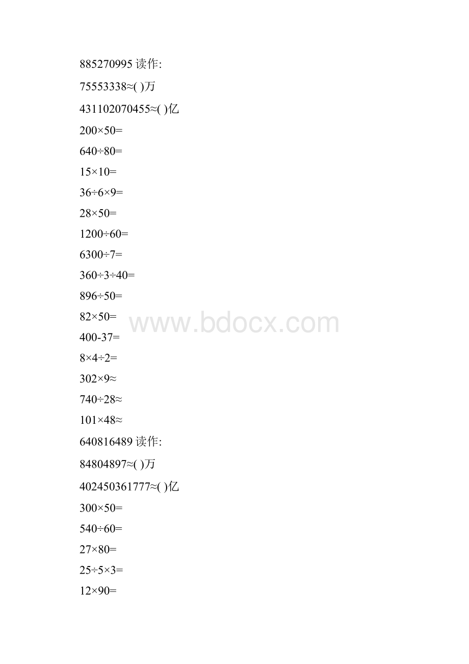 精编四年级数学上册口算题卡 116.docx_第3页