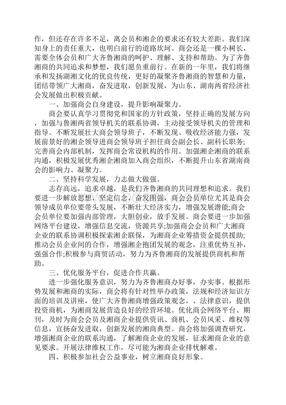 商会周年庆典上的讲话.docx_第2页