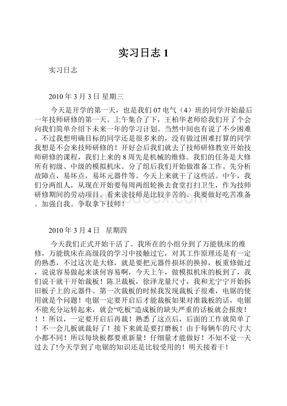 实习日志1.docx_第1页