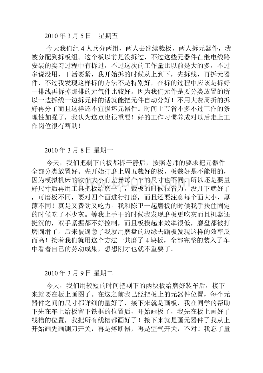 实习日志1.docx_第2页