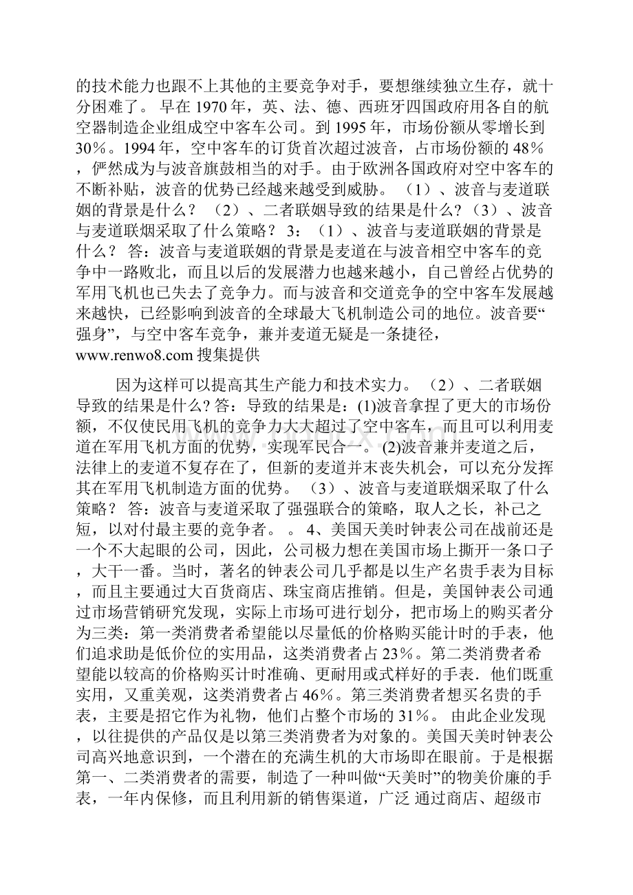 市场营销学经典案例分析十二篇.docx_第3页