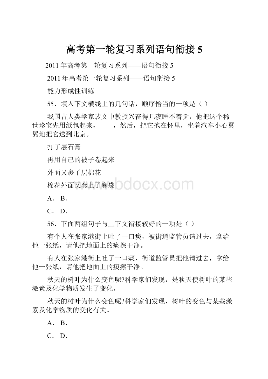 高考第一轮复习系列语句衔接5.docx_第1页