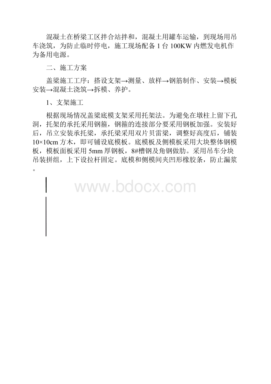 如皋港港口连接线g204南延工程跨某高速大桥盖梁实施性施工方案.docx_第2页