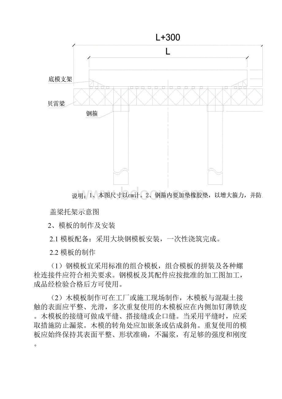 如皋港港口连接线g204南延工程跨某高速大桥盖梁实施性施工方案.docx_第3页