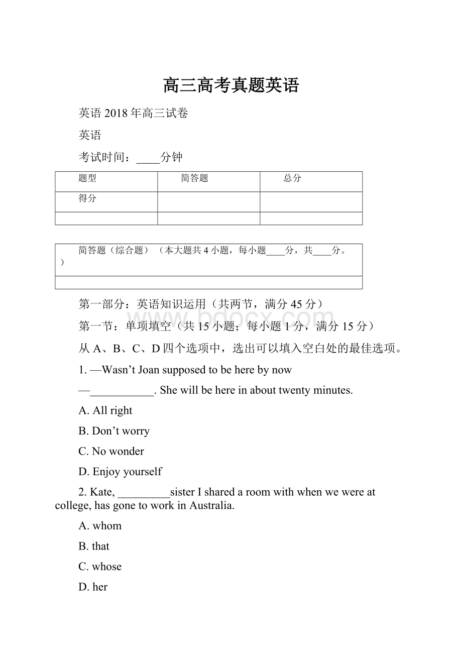 高三高考真题英语.docx