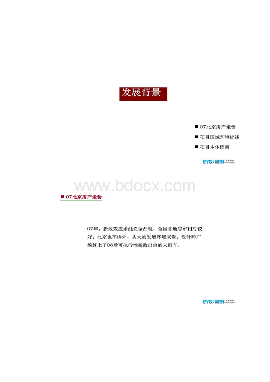 设计师广场案例分析概况.docx_第3页