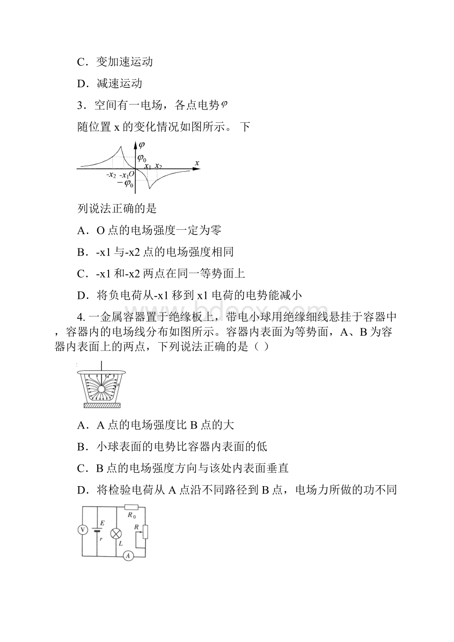 江苏省东海县石榴高级中学学年高三上学期第二次月考物理试题 Word版含答案.docx_第2页