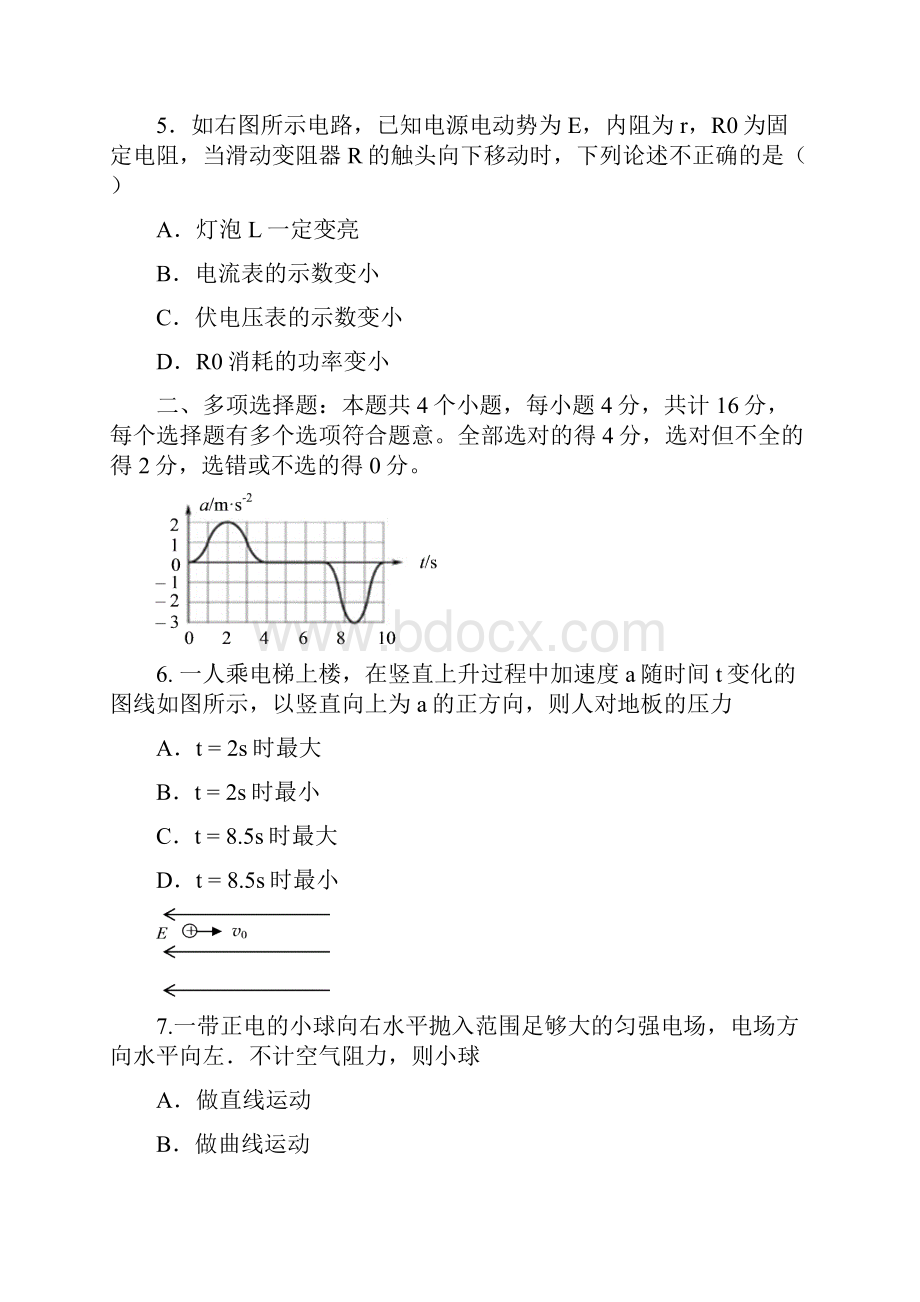 江苏省东海县石榴高级中学学年高三上学期第二次月考物理试题 Word版含答案.docx_第3页