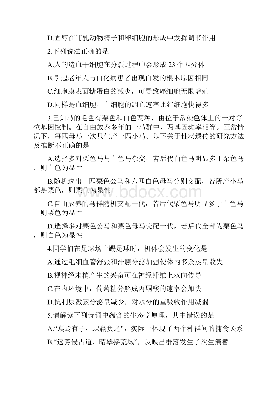 河南省洛阳市届高三第二次统一考试理科综合试题.docx_第2页