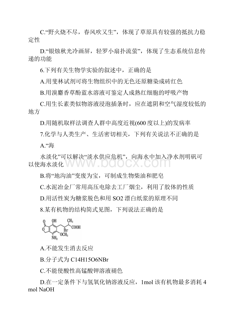 河南省洛阳市届高三第二次统一考试理科综合试题.docx_第3页