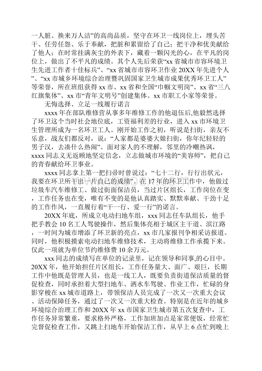 垃圾中转站先进事迹.docx_第2页