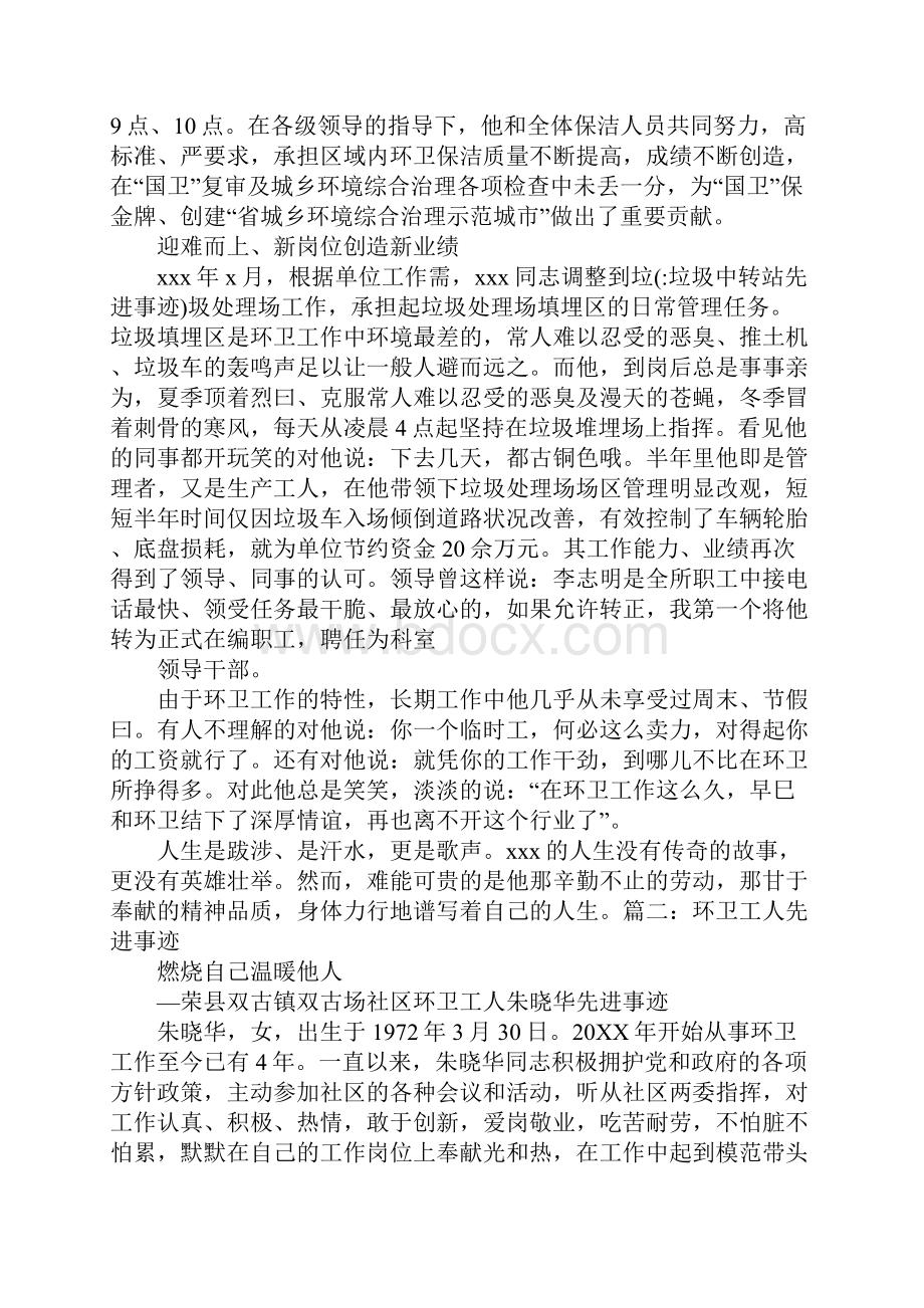 垃圾中转站先进事迹.docx_第3页