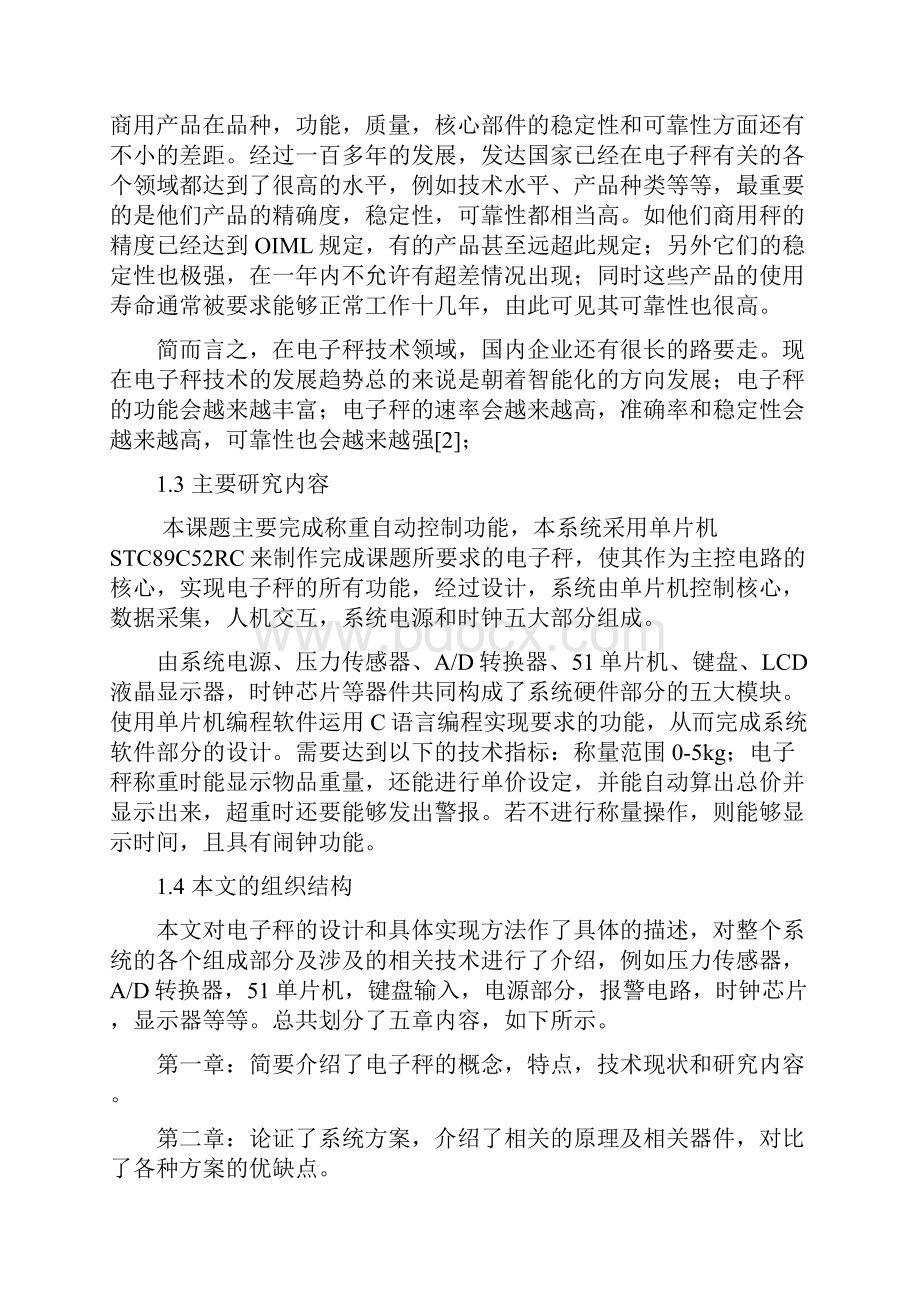 毕业设计基于单片机的多功能电子秤的设计与实现.docx_第2页