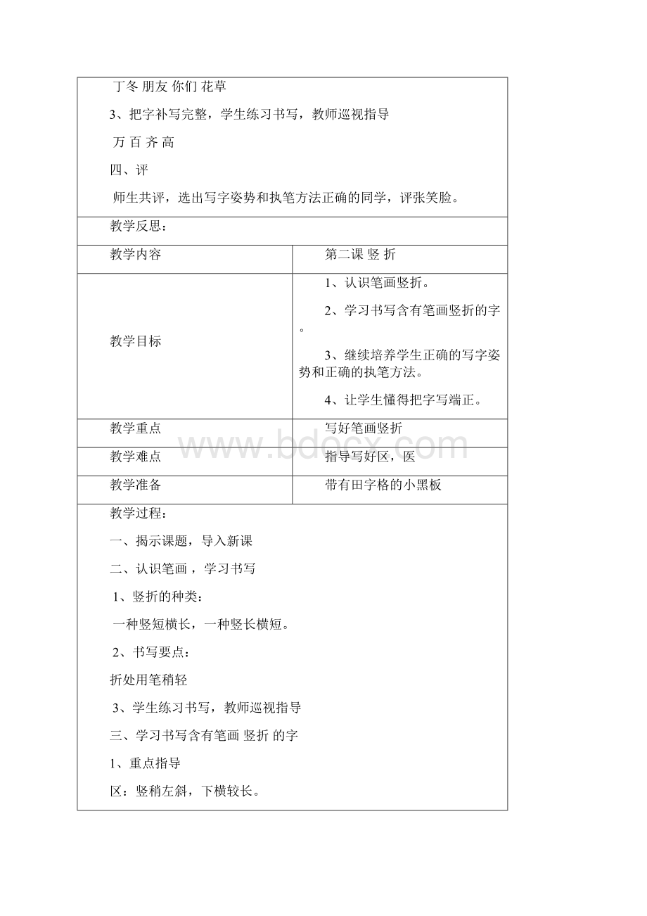 精品小学一年级下册写字教案12.docx_第2页