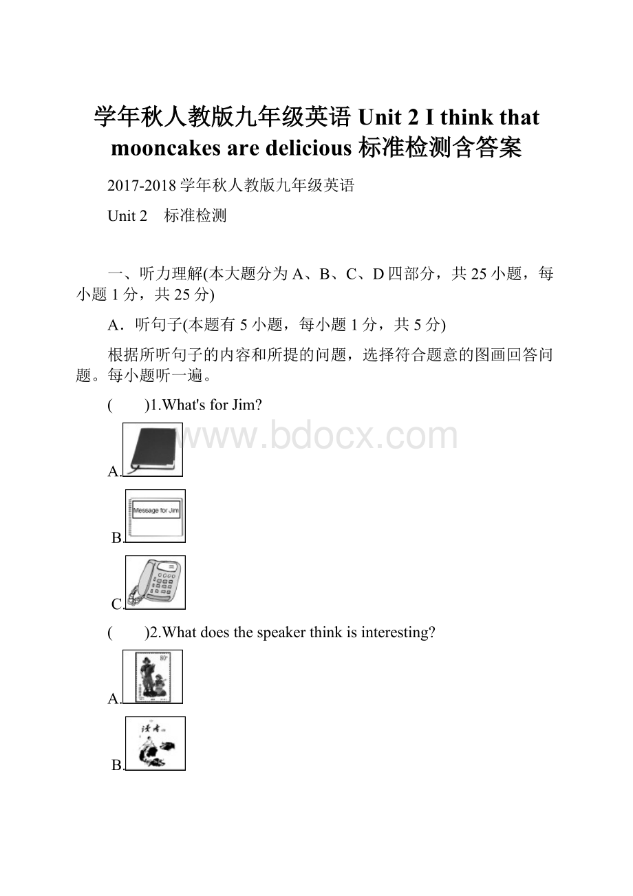 学年秋人教版九年级英语Unit 2 I think that mooncakes are delicious 标准检测含答案.docx_第1页