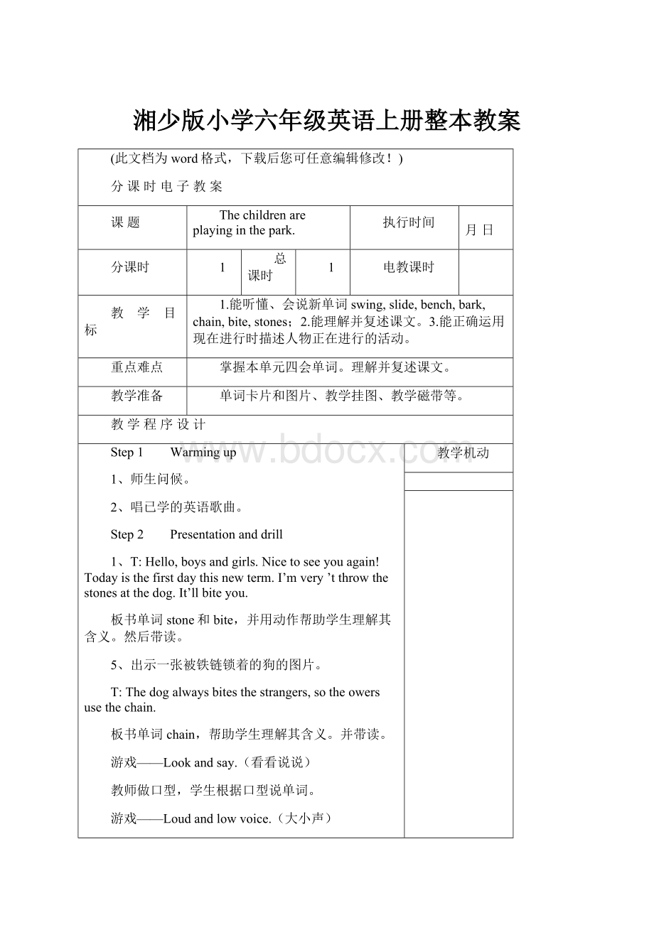 湘少版小学六年级英语上册整本教案.docx_第1页