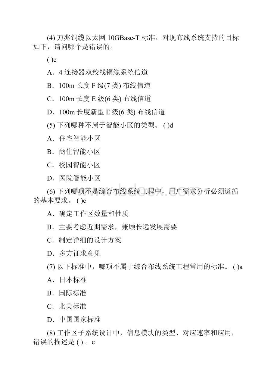 网络综合布线模拟试题和答案.docx_第2页