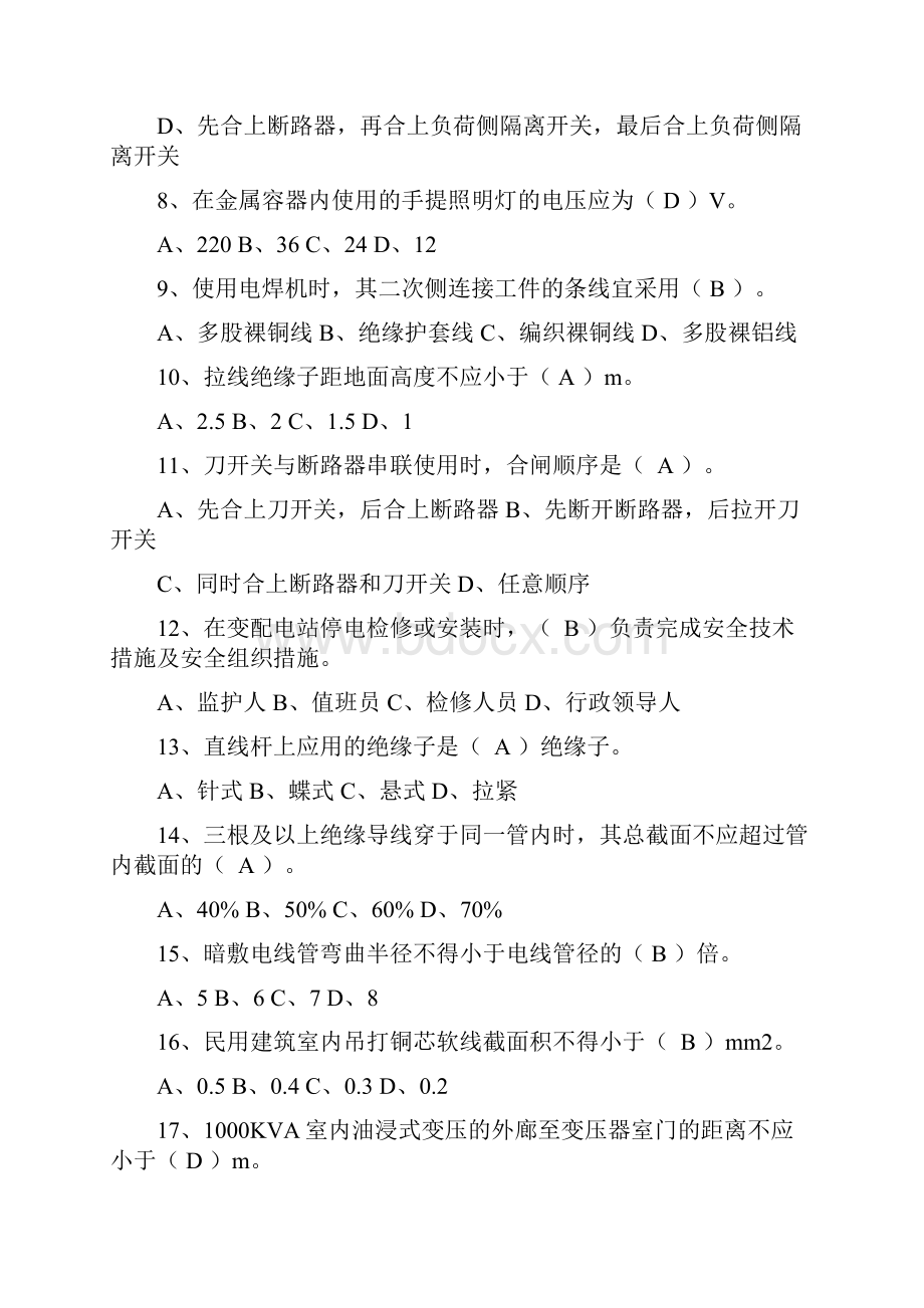 低压电工复审必考重点题库及答案共300题.docx_第2页