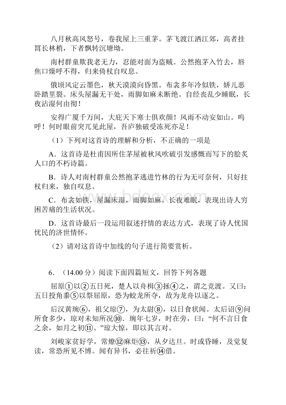 河北省中考语文试题Word版含答案.docx_第3页