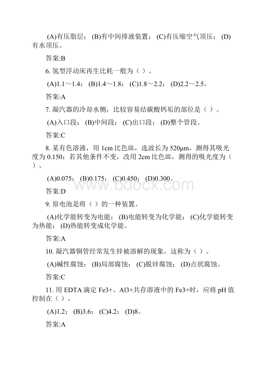 电厂水处理值班员技师第二版理论试题库.docx_第2页