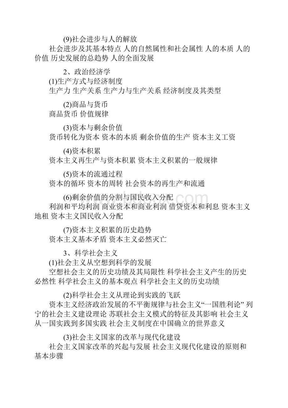 全国公开选拔党政领导干部考试大纲试行.docx_第3页