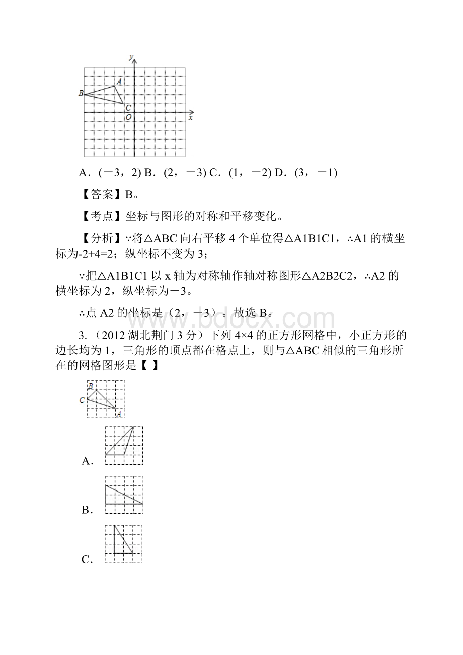 网格问题.docx_第2页