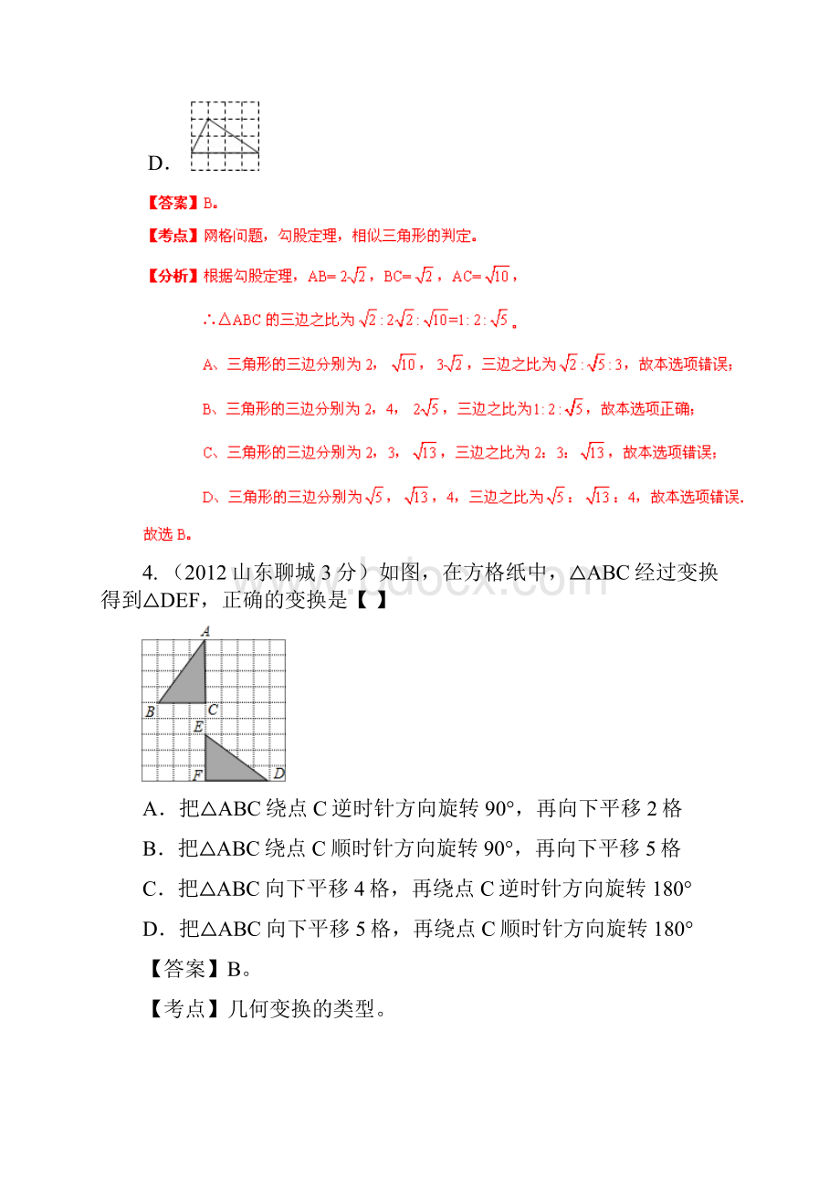 网格问题.docx_第3页