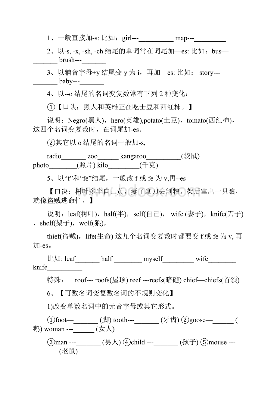 山东人教版中考英语专题复习导学案名词专题.docx_第2页