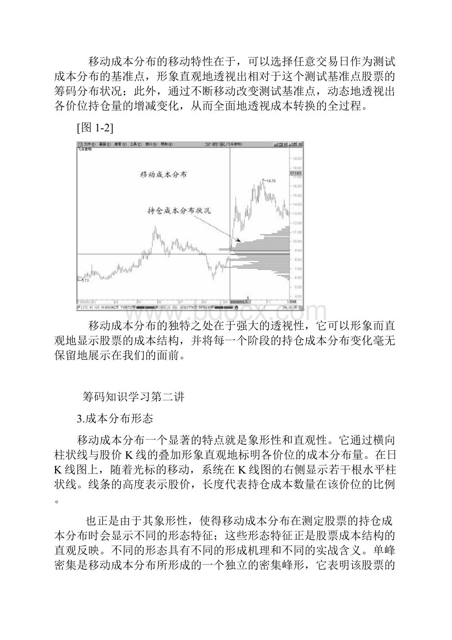 筹码知识学习十二讲.docx_第3页