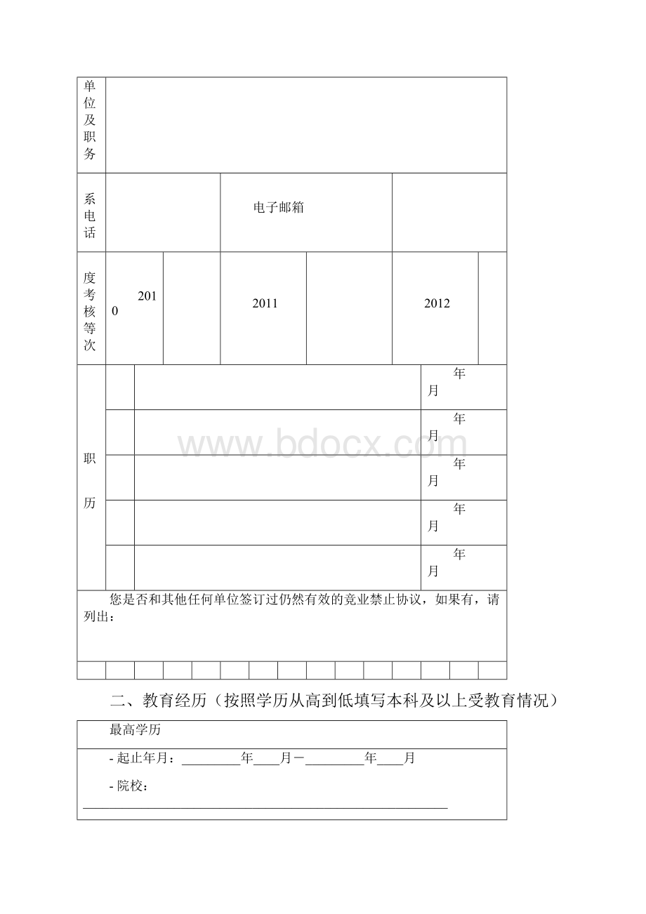 山西农村信用社联合社科技信息中心.docx_第2页