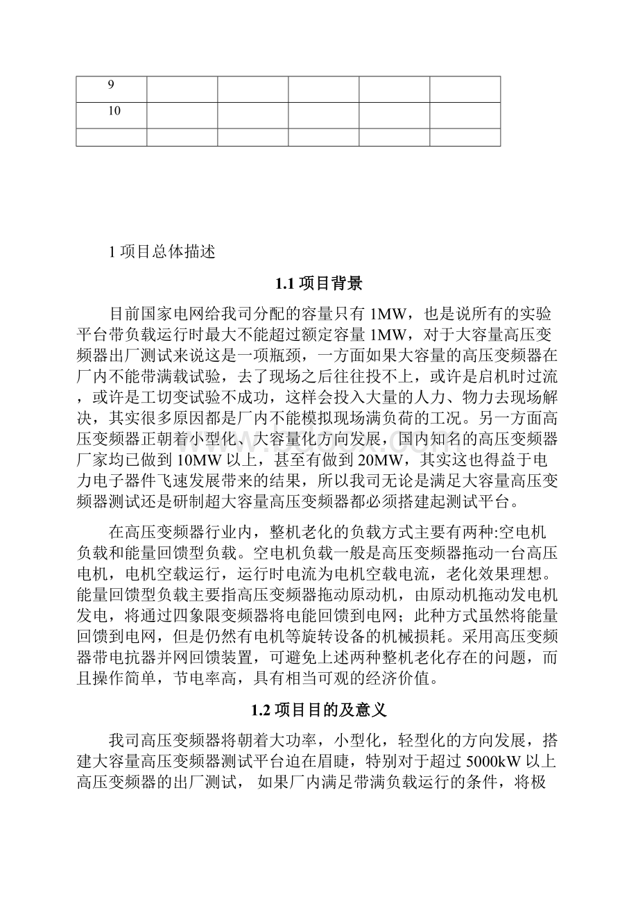 高压变频器带电抗器并网回馈规划项目技术材料方案.docx_第2页