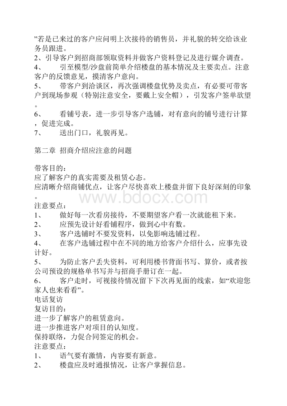 招商部人员培训资料.docx_第3页