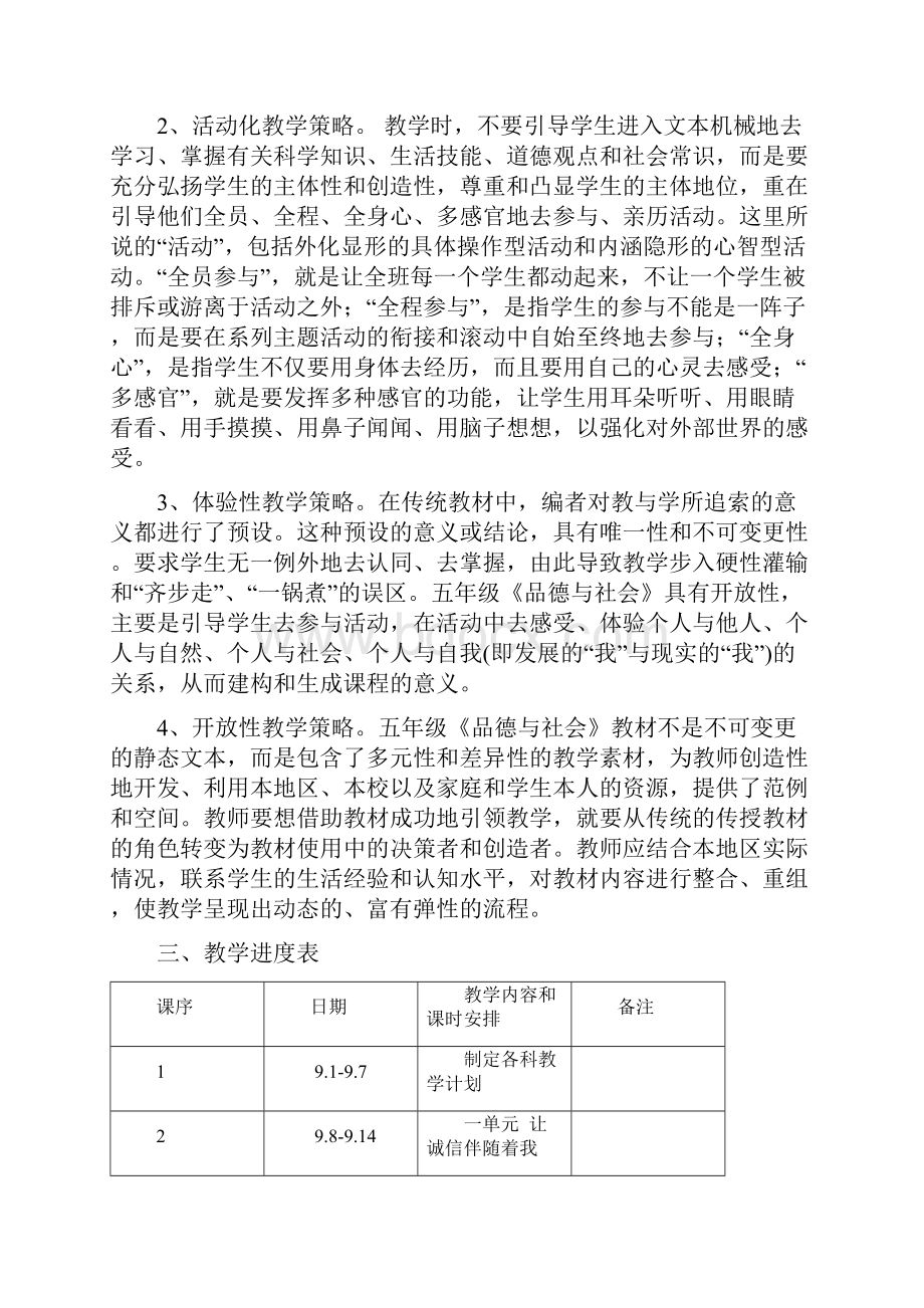 人教版品德与社会五年级上册全册教案.docx_第3页