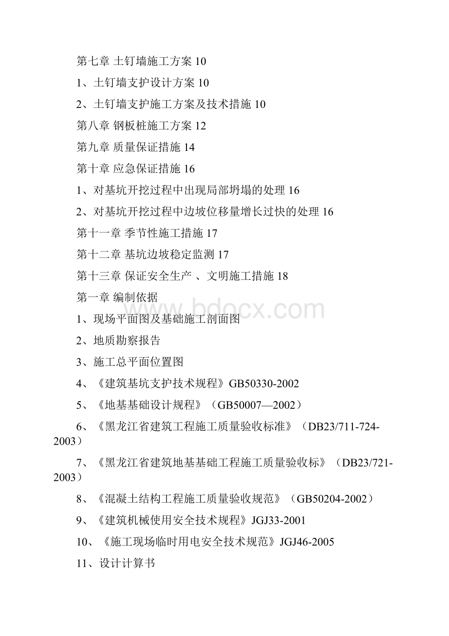 基坑支护土方开挖施工方案1.docx_第2页