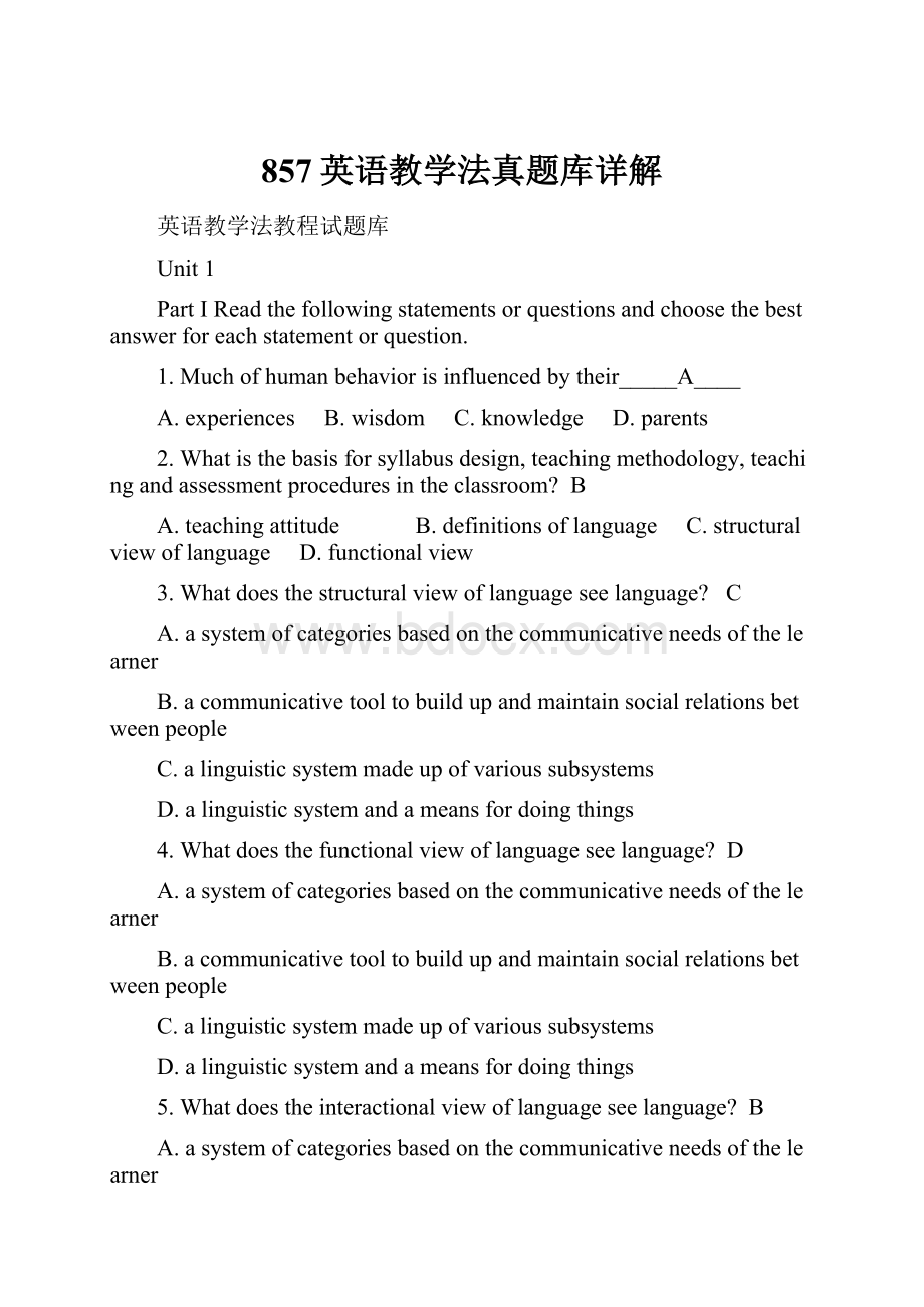 857英语教学法真题库详解.docx_第1页