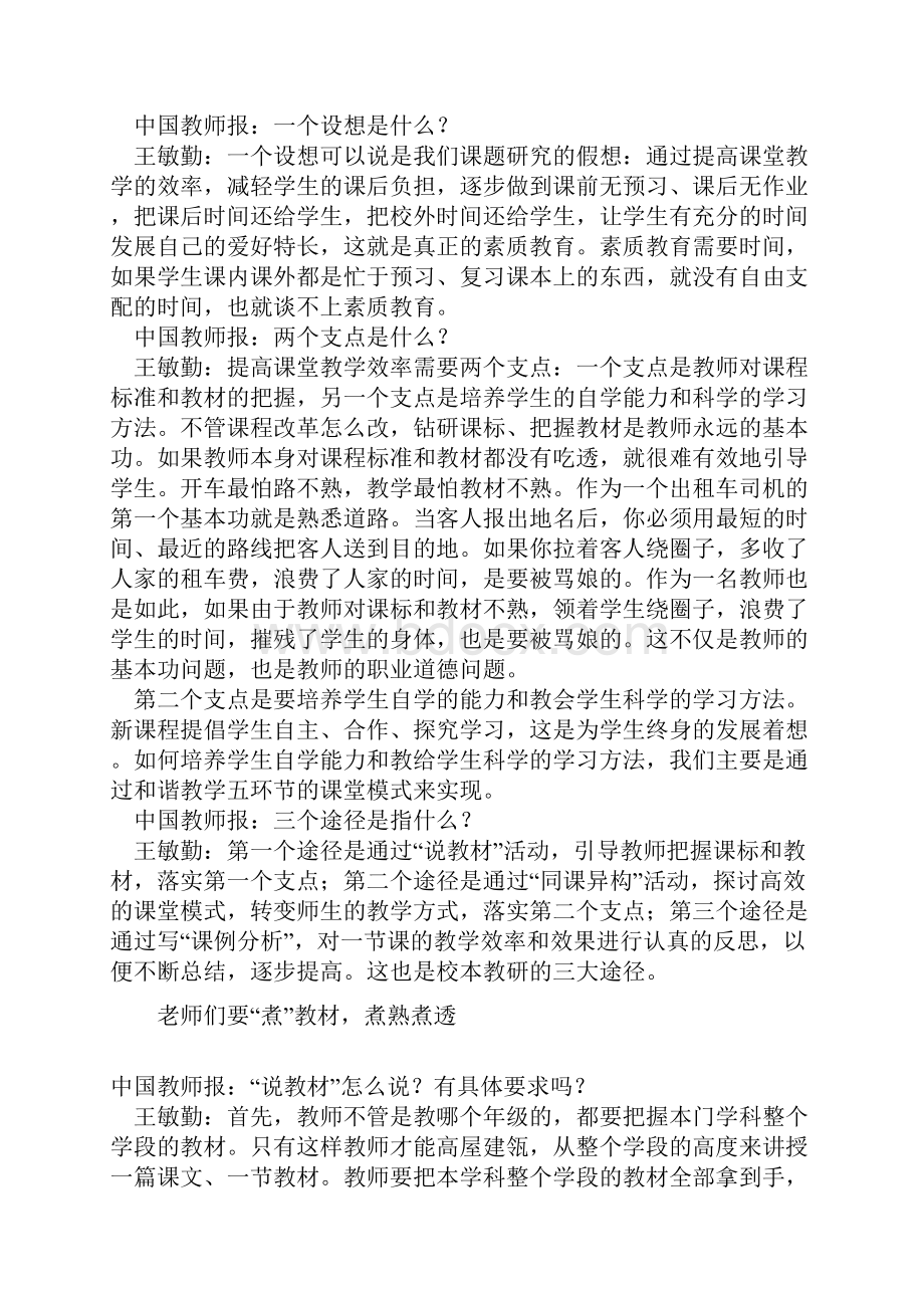 决定课堂效率的四大要素和六大关系.docx_第2页