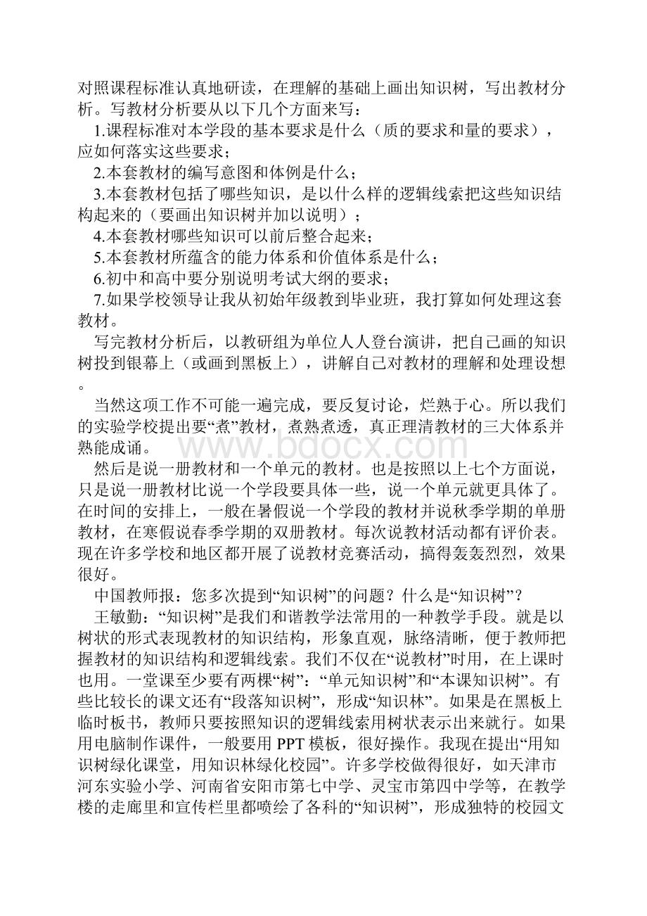 决定课堂效率的四大要素和六大关系.docx_第3页