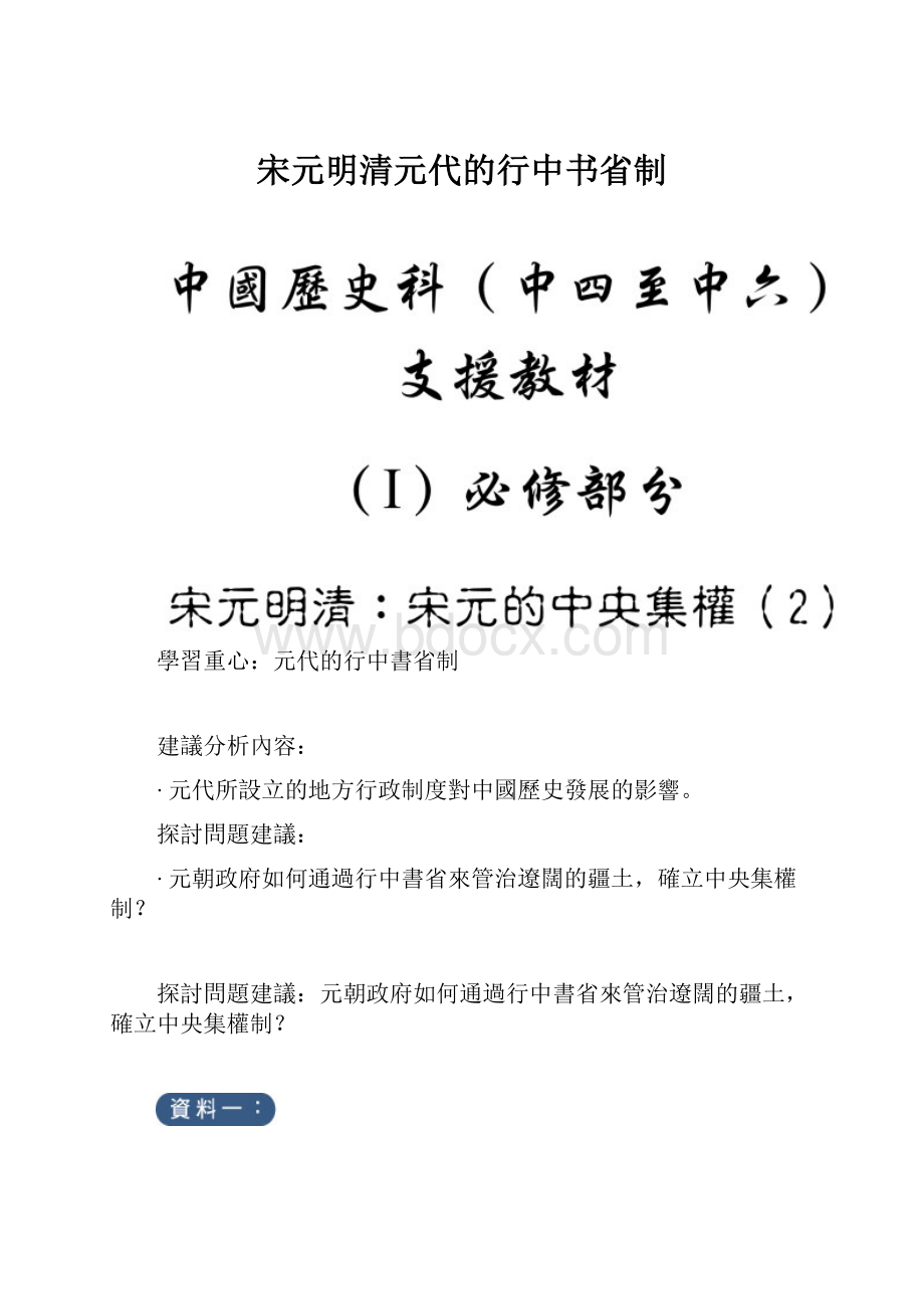 宋元明清元代的行中书省制.docx_第1页