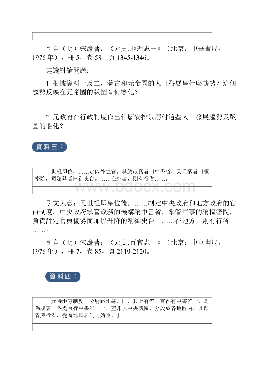 宋元明清元代的行中书省制.docx_第3页